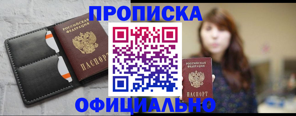 прописка для работы в Нововоронеже
