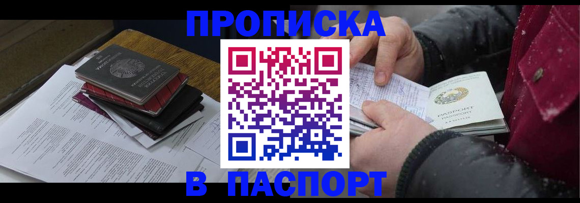 прописка паспорт в Нововоронеже