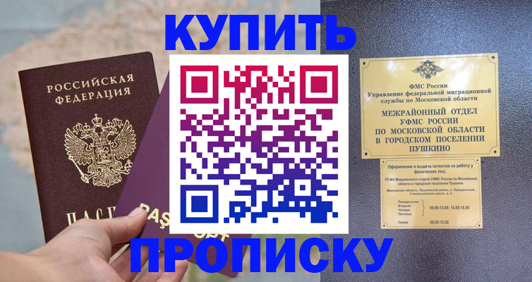 временная регистрация в Нововоронеже